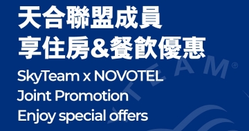 Skyteam x NOVOTEL Joint Promotion Enjoy Special offers